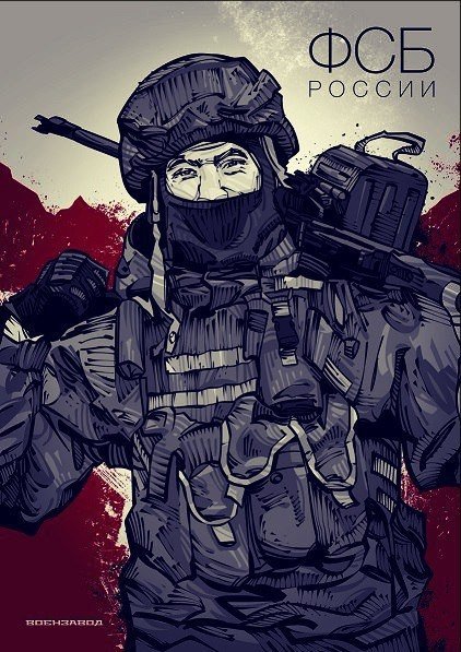ФСБ арты