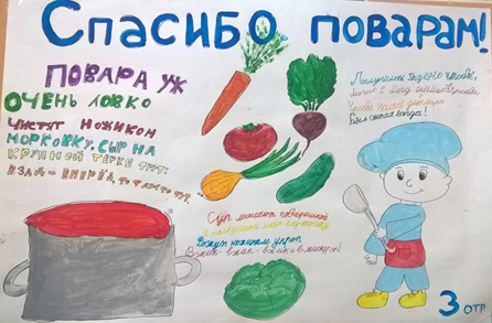 Плакат спасибо поварам