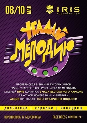 Угадай мелодию караоке