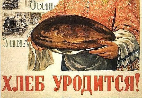 Освоение целины в СССР плакаты