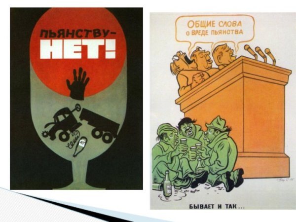 Советские плакаты против пьянства
