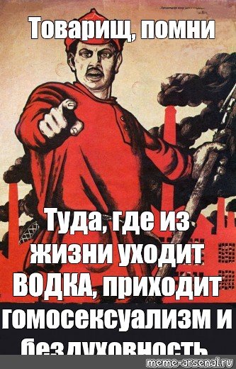 Товарищ Помни