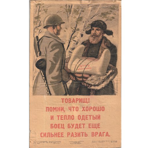 Товарищ Помни плакат