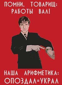 Товарищ Помни