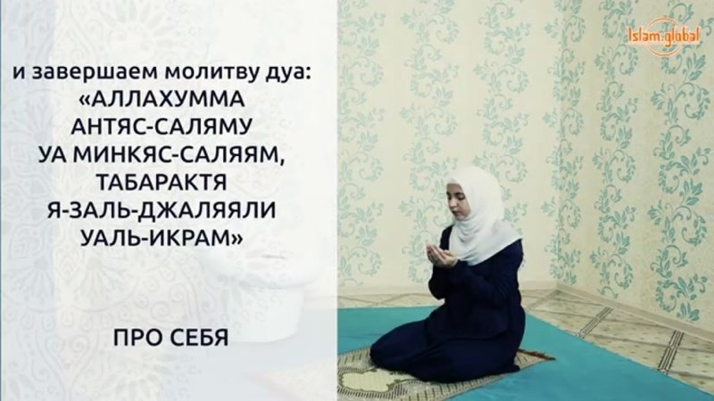Намаз текст для женщин на русском