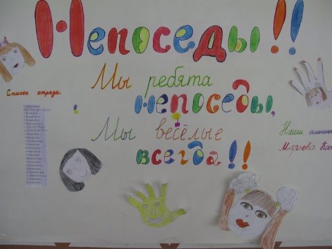 Отрядный уголок в лагере