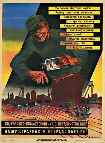 Советские плакаты про трудовую дисциплину