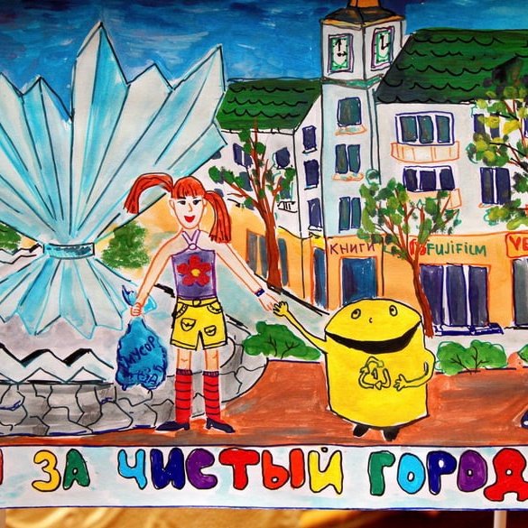 Конкурс рисунков чистый город