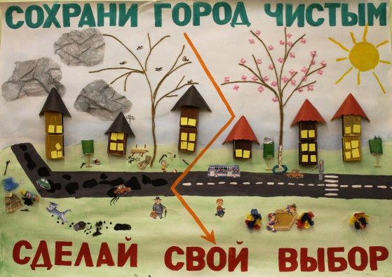 Плакат на тему мусор