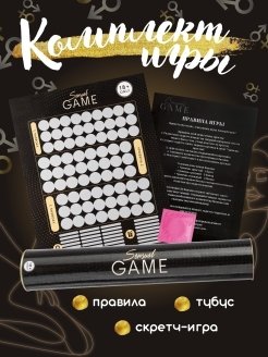 Sensual game плакат как играть