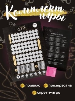 Постельный гид игра