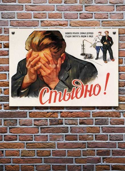 Агитационный плакат на стене