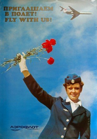 Реклама летайте самолетами Аэрофлота СССР