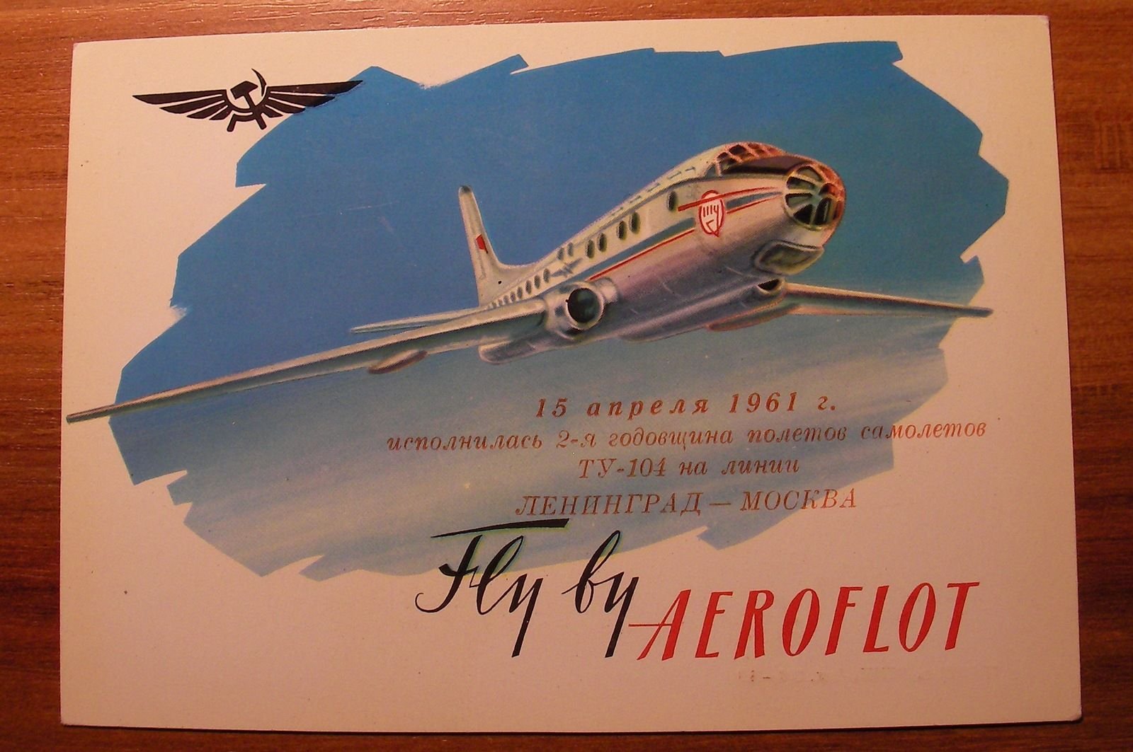 Советские самолеты летают. Плакат Аэрофлот. Открытка "самолёт". Летайте самолетами Аэрофлота. Плакат летайте самолетами.