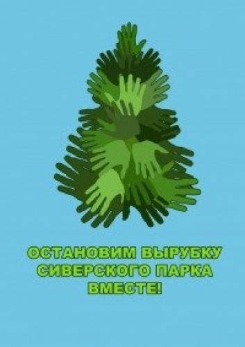 Плакат елочка живи