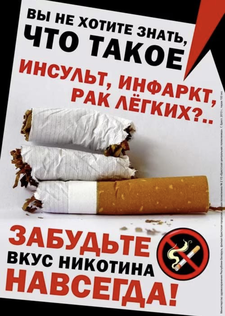 Книги о вреде курения. Курение листовка. Плакат бросай курить. Листовки против курения. Плакаты по борьбе с курением.