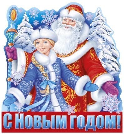 8-32-5014а набор наклеек "дед Мороз и Снегурочка"