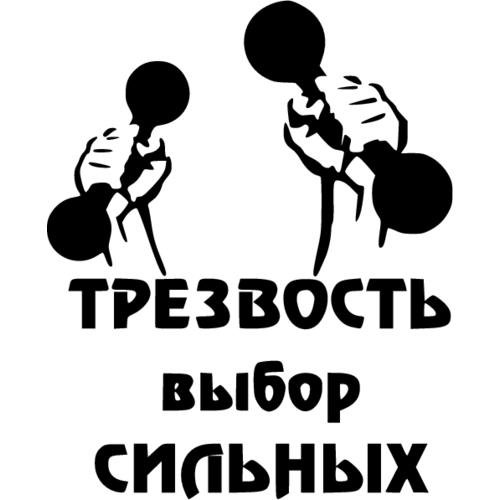 Трезвость и спорт