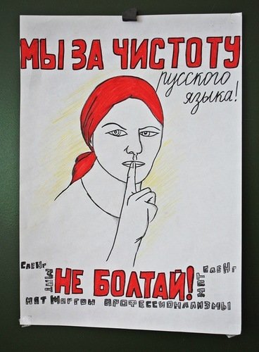 Плакат русский язык