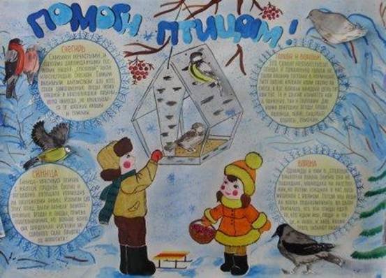 Плакат поможем зимующим птицам