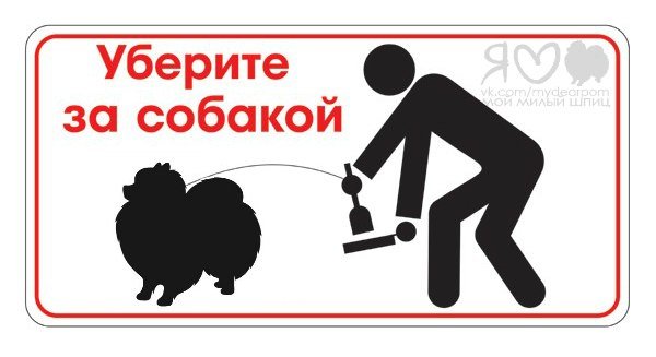 Таблички для собачников