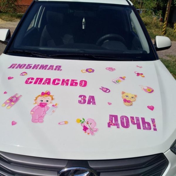 Набор наклеек "спасибо за дочку!" 49,5 Х 34 см 4297721