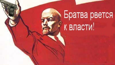 Постер братва рвется к власти