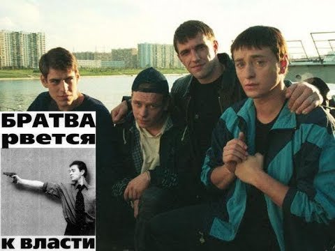 Братва рвется к власти