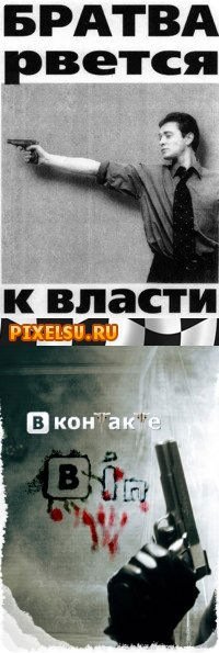 Плакат братва рвется к власти (49 фото)