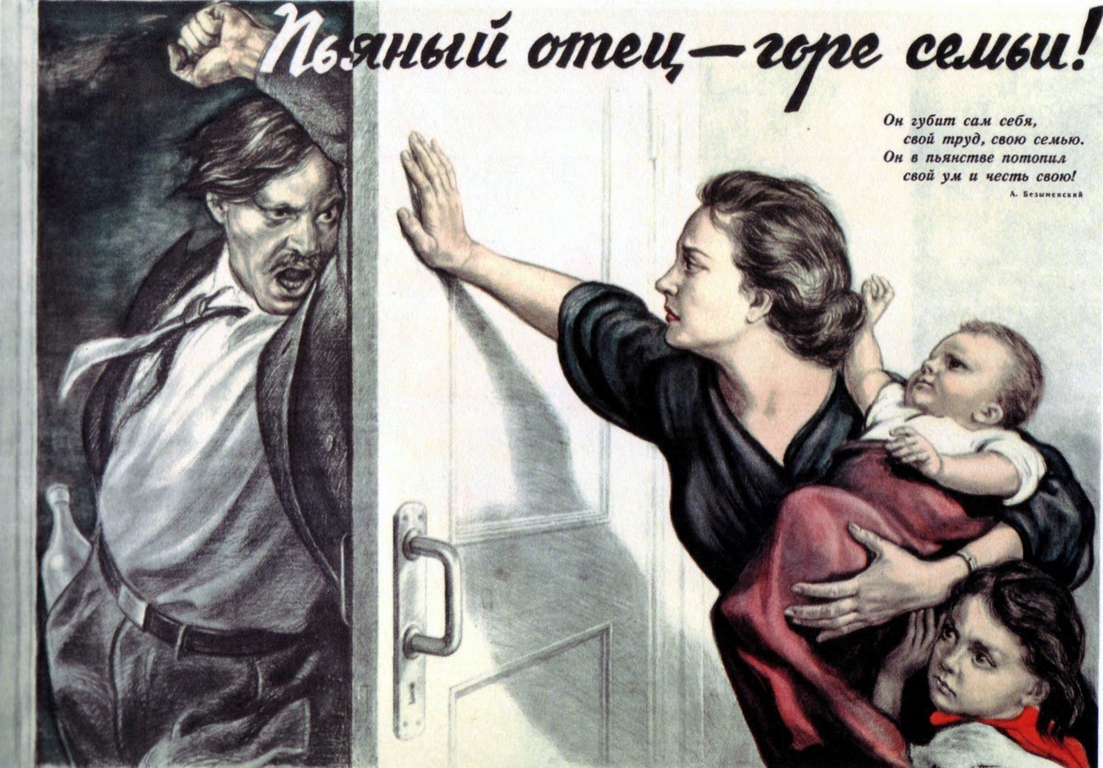гулящая мать горе в семье плакат