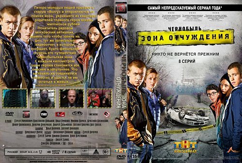 Диск двд Чернобыль зона отчуждения