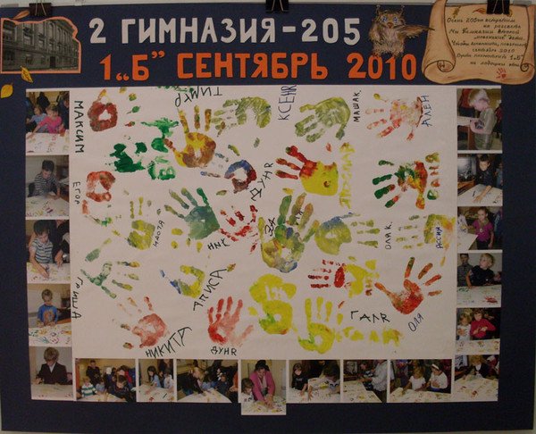 Плакат "наш класс"