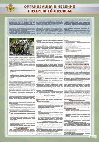 Требования техники безопасности при несении службы