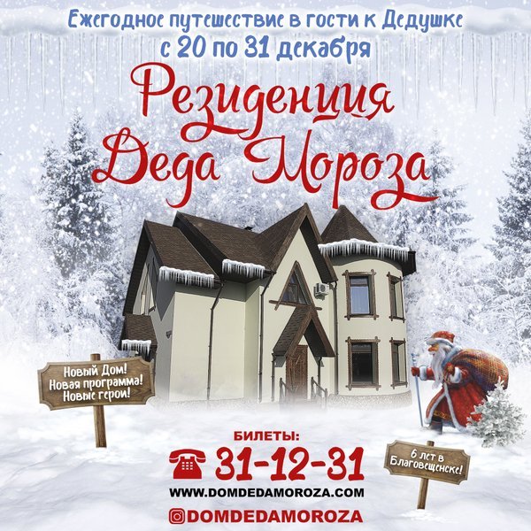 Резиденция Деда Мороза реклама