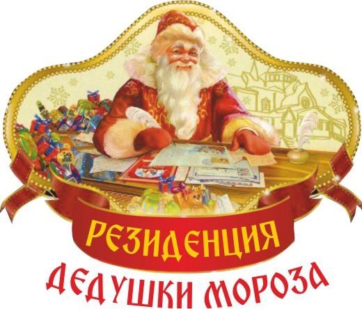 Мастерская Деда Мороза вывеска