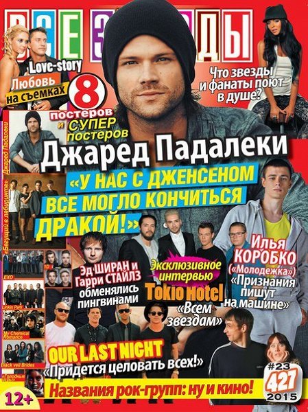 Журнал все звёзды импровизация