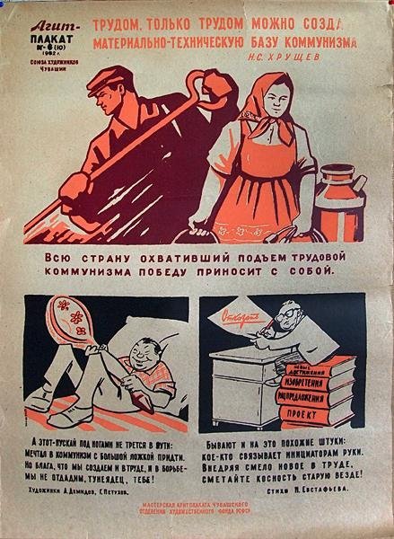 Хрущевская оттепель коллаж