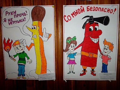 Плакат на тему пожарная безопасность