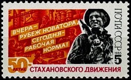 Социалистическое соревнование