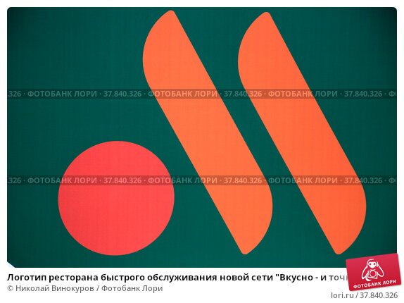 Вкусная точка логотип