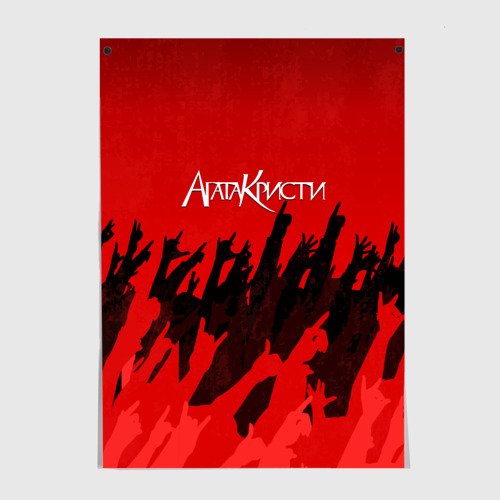 Агата Кристи группа Постер