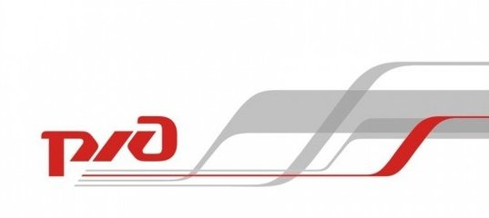 Российские железные дороги логотип без фона