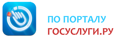 Портал госуслуг логотип