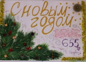 Плакат на новый год легкий