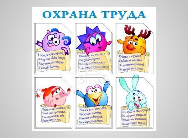 Охрана труда в ДОУ