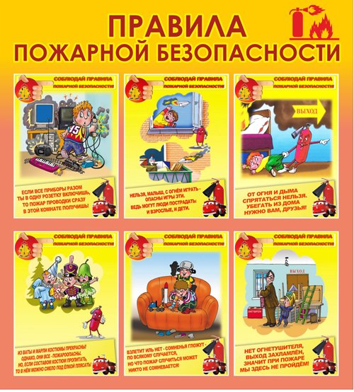 Плакаты по безопасности для детского сада