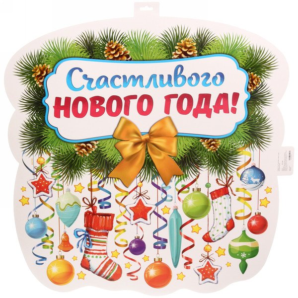 Новогодние украшения для плаката
