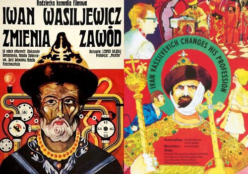 Постер фильма Иван Васильевич меняет