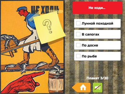 Не ходи по рыбе история плаката