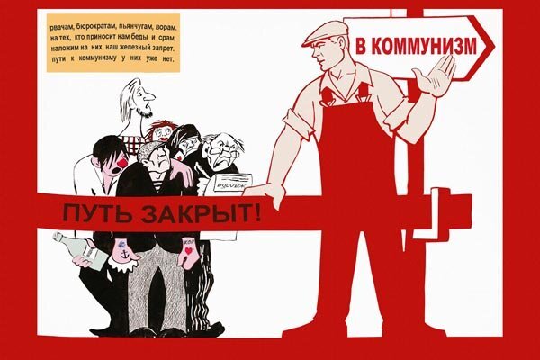 Советские плакаты товарищ